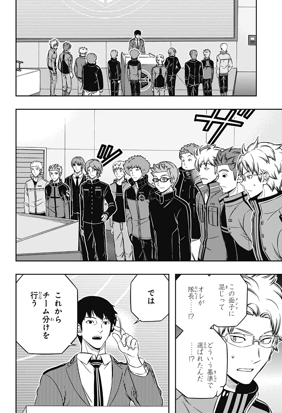 ワートリ 第204話 - 6