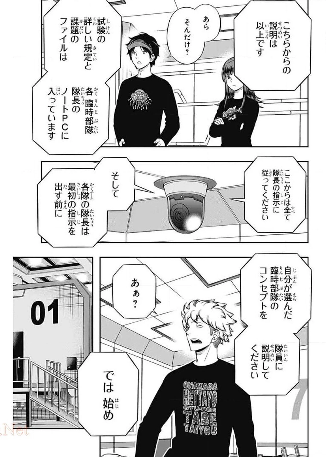 ワートリ 第207話 - 12