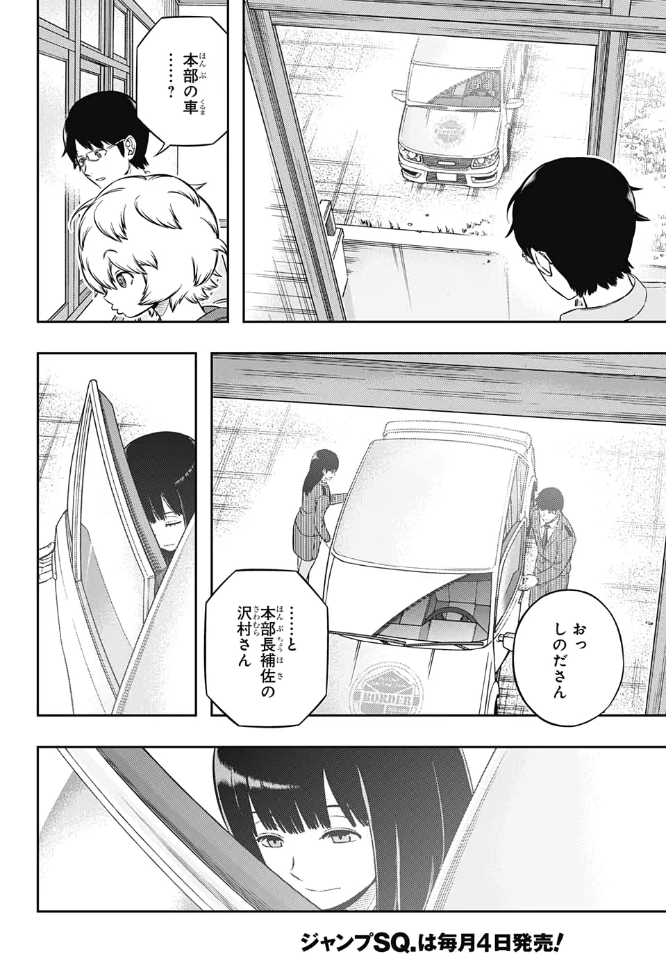 ワートリ 第200話 - 2