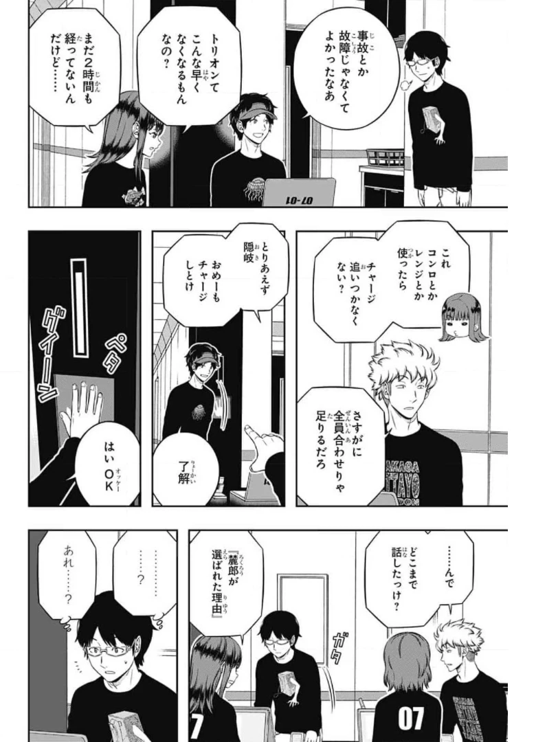 ワートリ 第209話 - 18