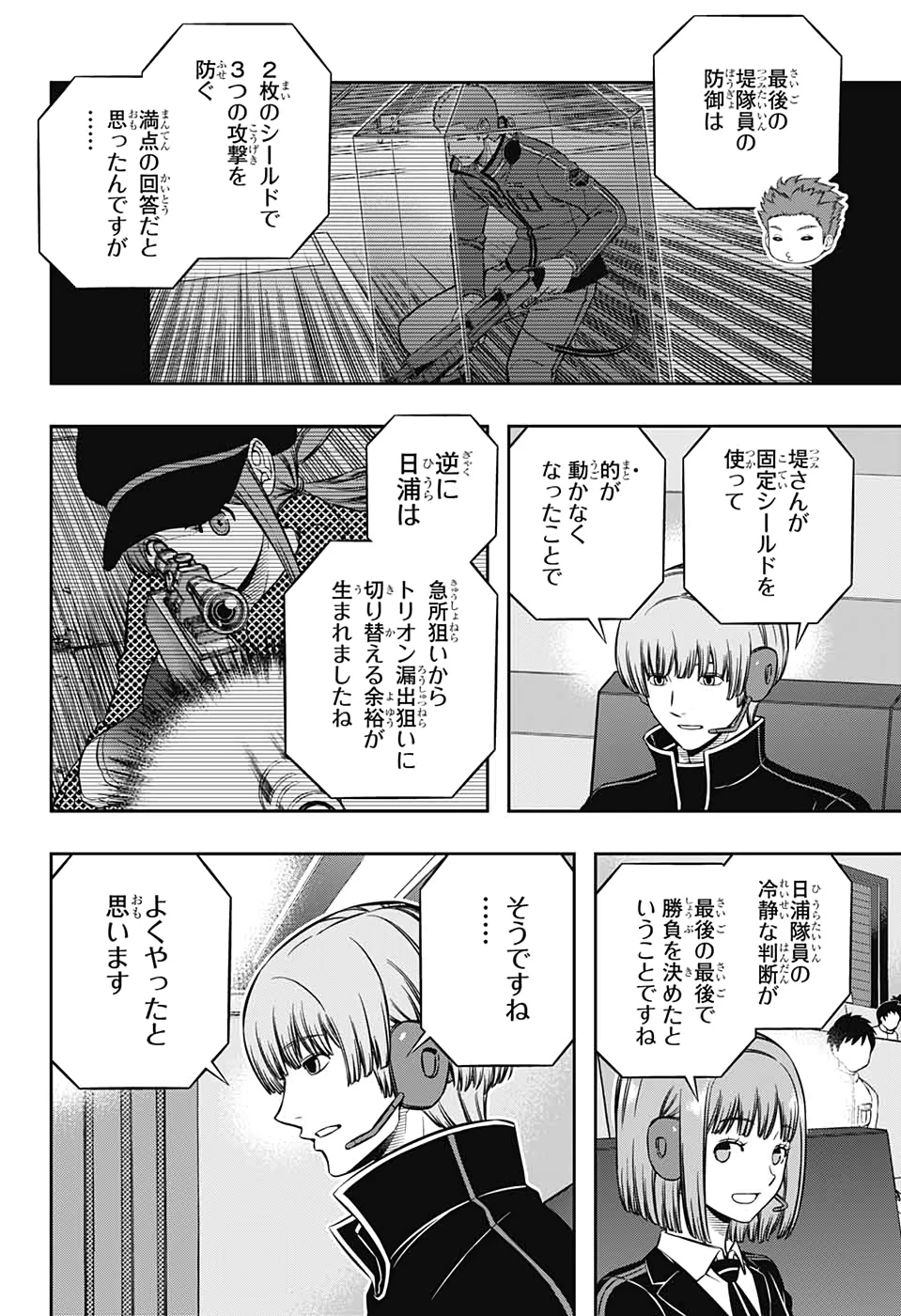 ワートリ 第199話 - 2