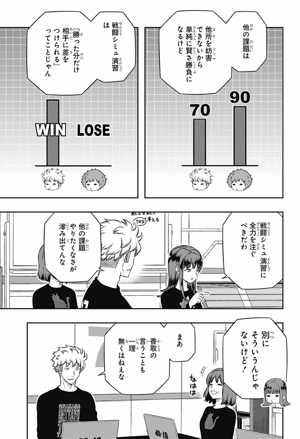 ワートリ 第208話 - 15