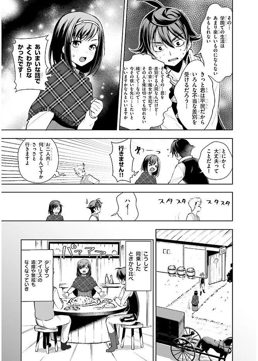 没落予定なので、鍛治職人を目指す 第2話 - 9