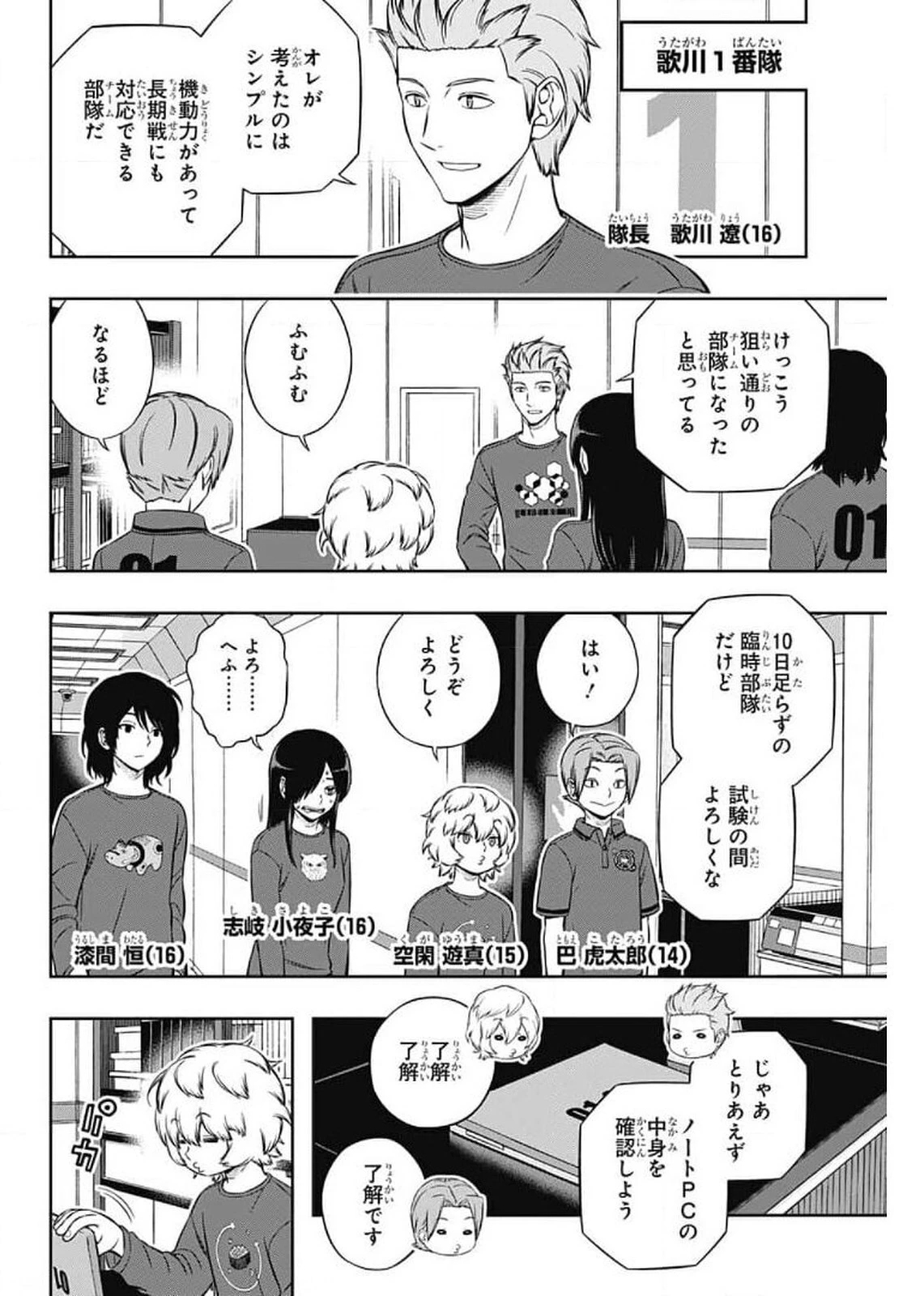 ワートリ 第207話 - 13