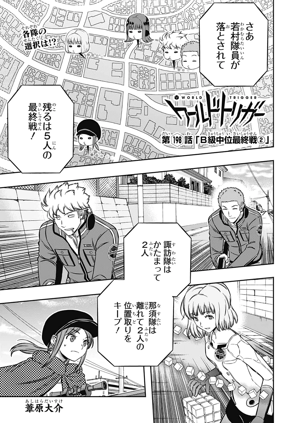 ワートリ 第198話 - 1