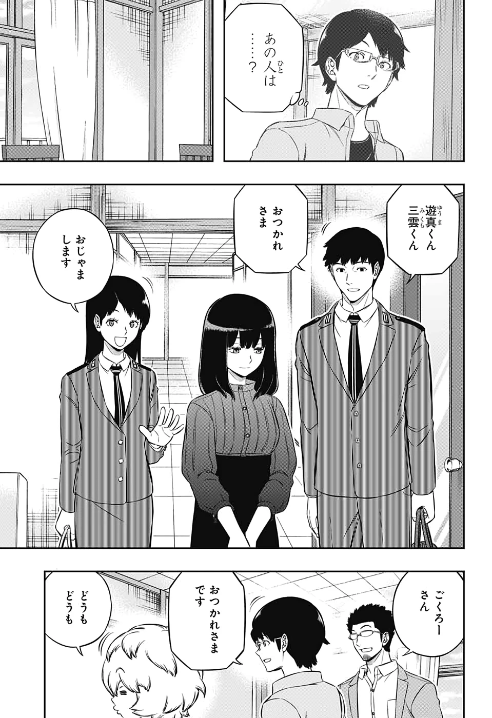 ワートリ 第200話 - 3