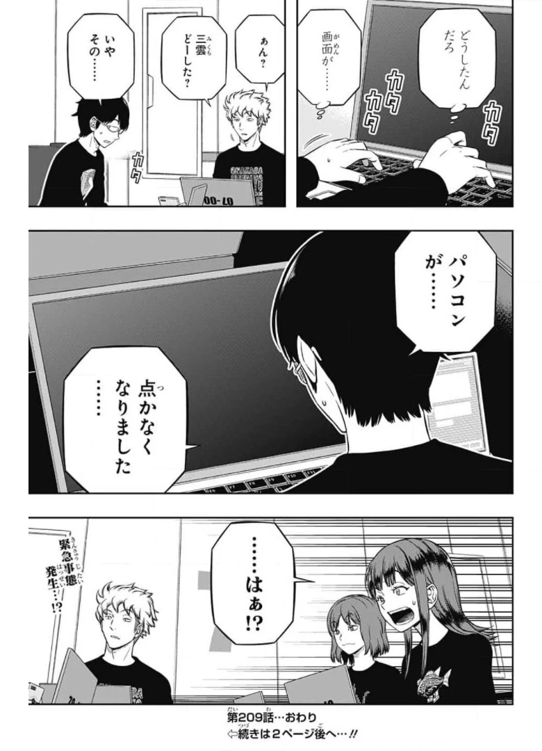 ワートリ 第209話 - 19