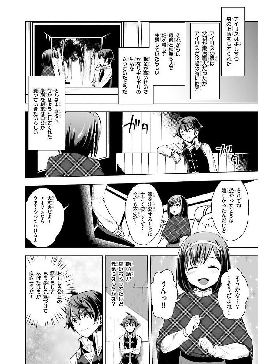 没落予定なので、鍛治職人を目指す 第2話 - 10