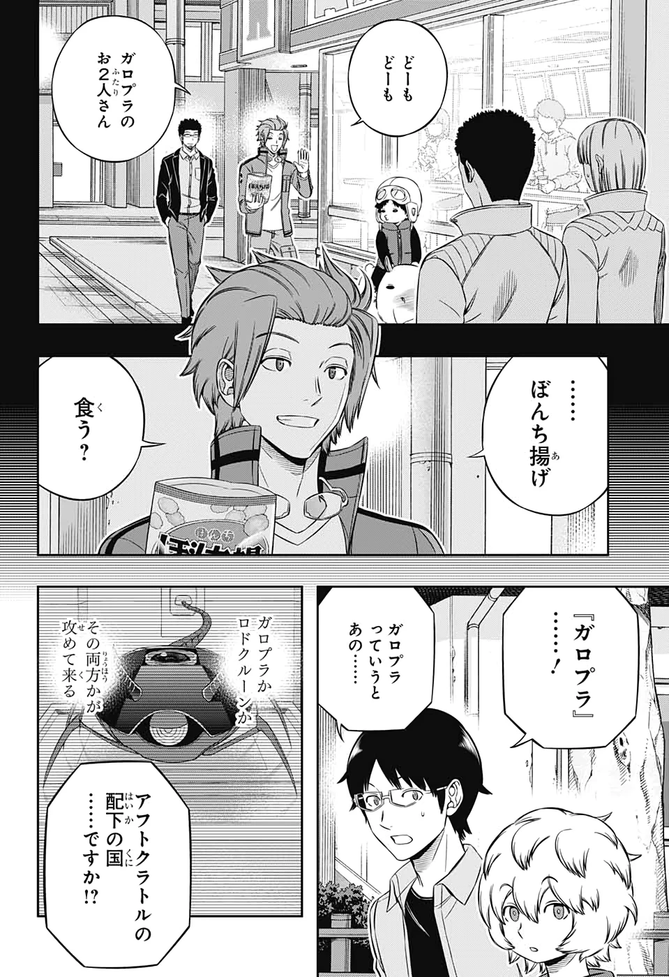 ワートリ 第201話 - 6