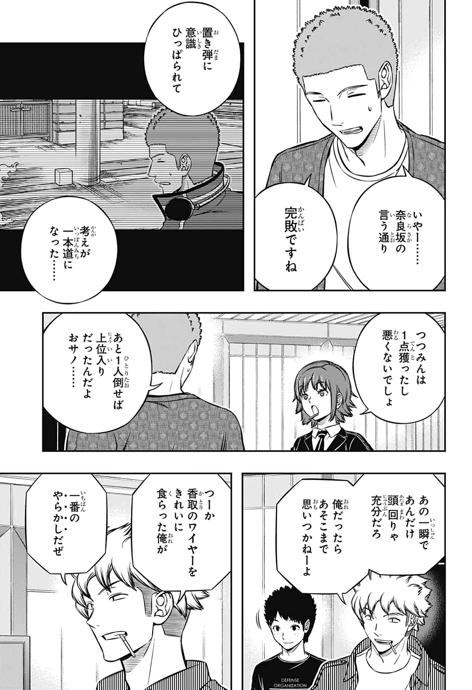 ワートリ 第199話 - 3