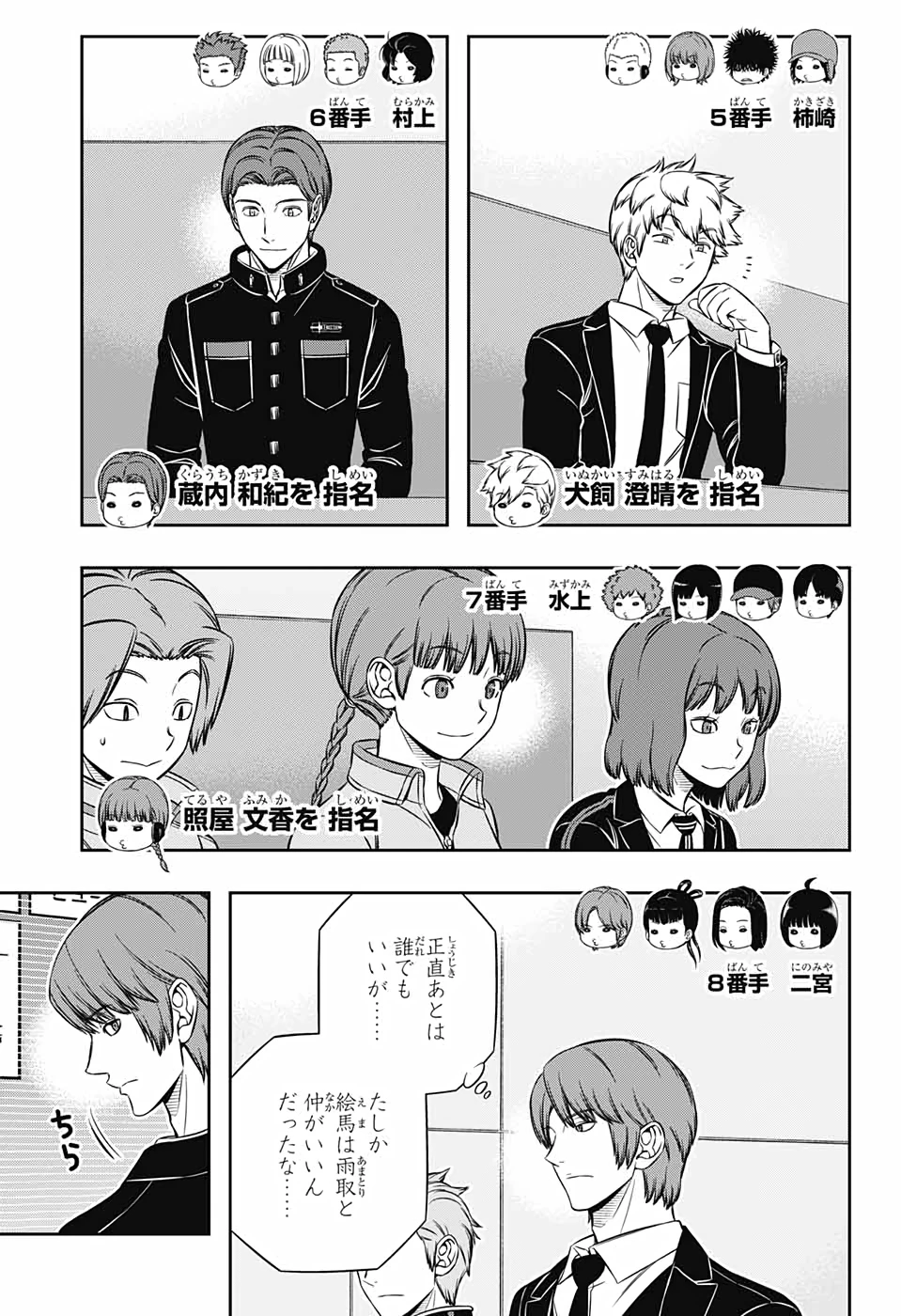 ワートリ 第205話 - 9