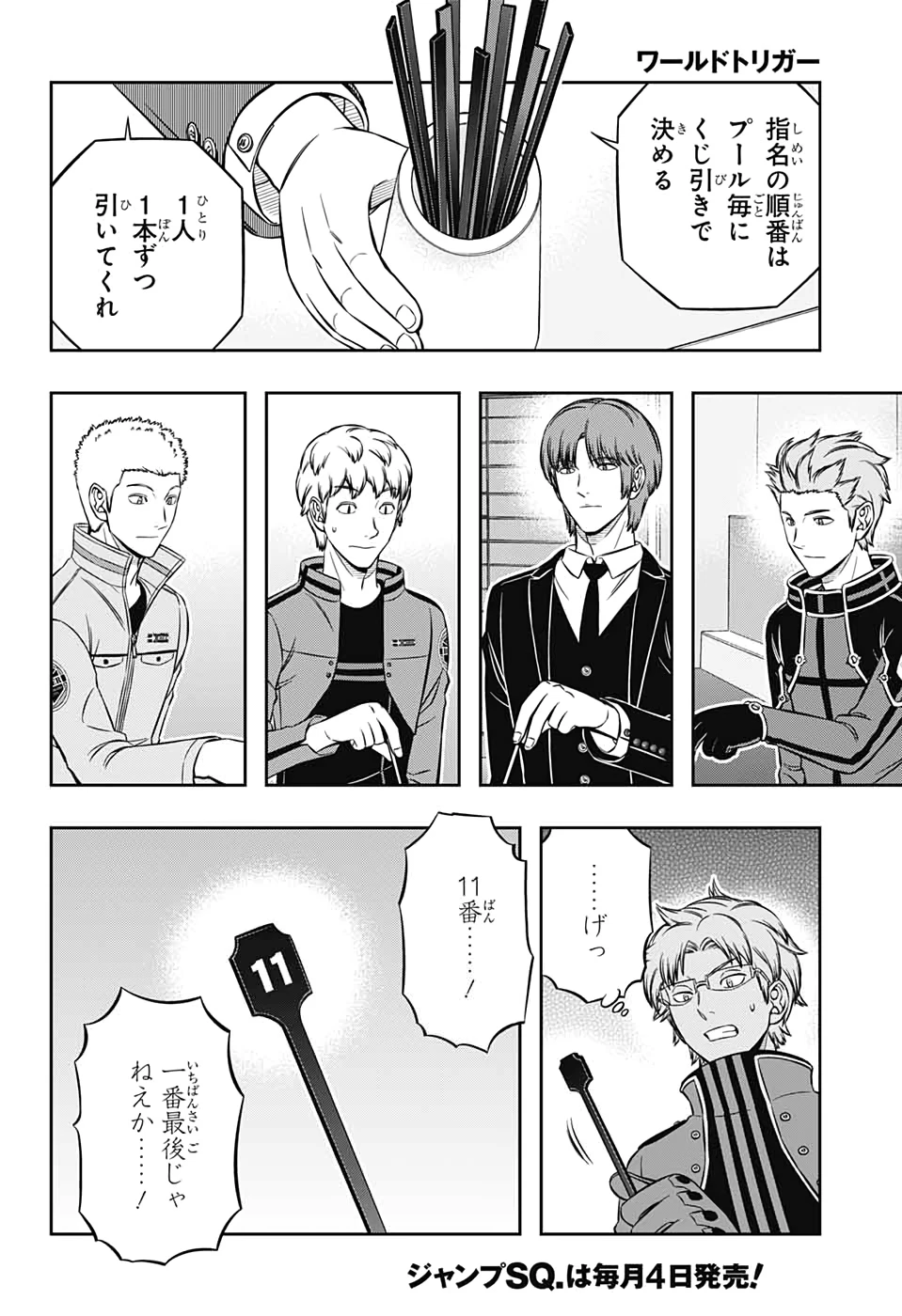 ワートリ 第204話 - 8