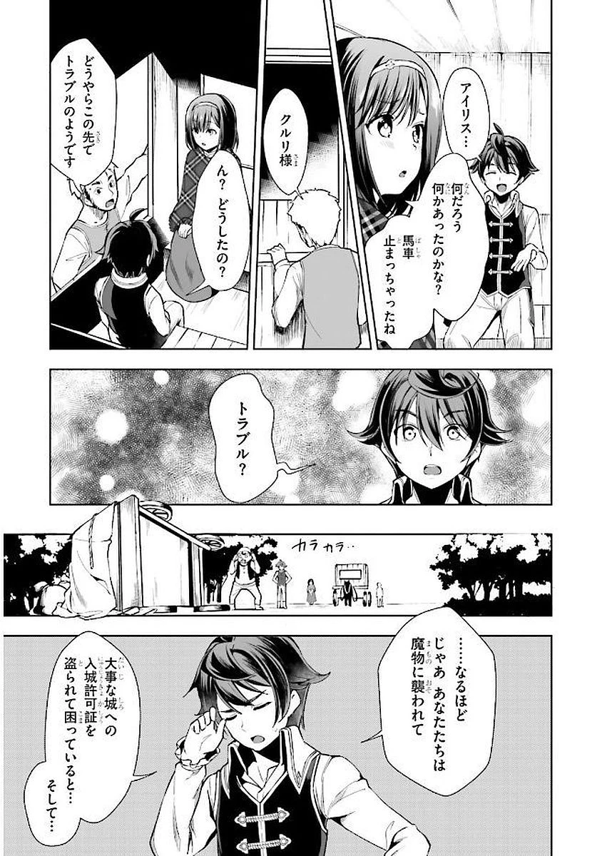 没落予定なので、鍛治職人を目指す 第2話 - 11