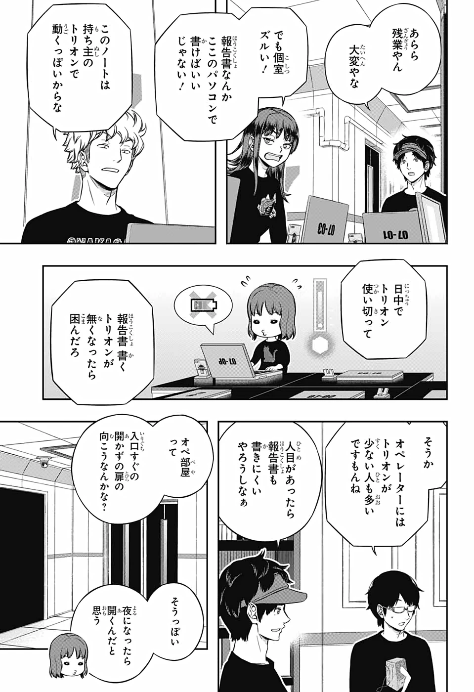 ワートリ 第208話 - 17