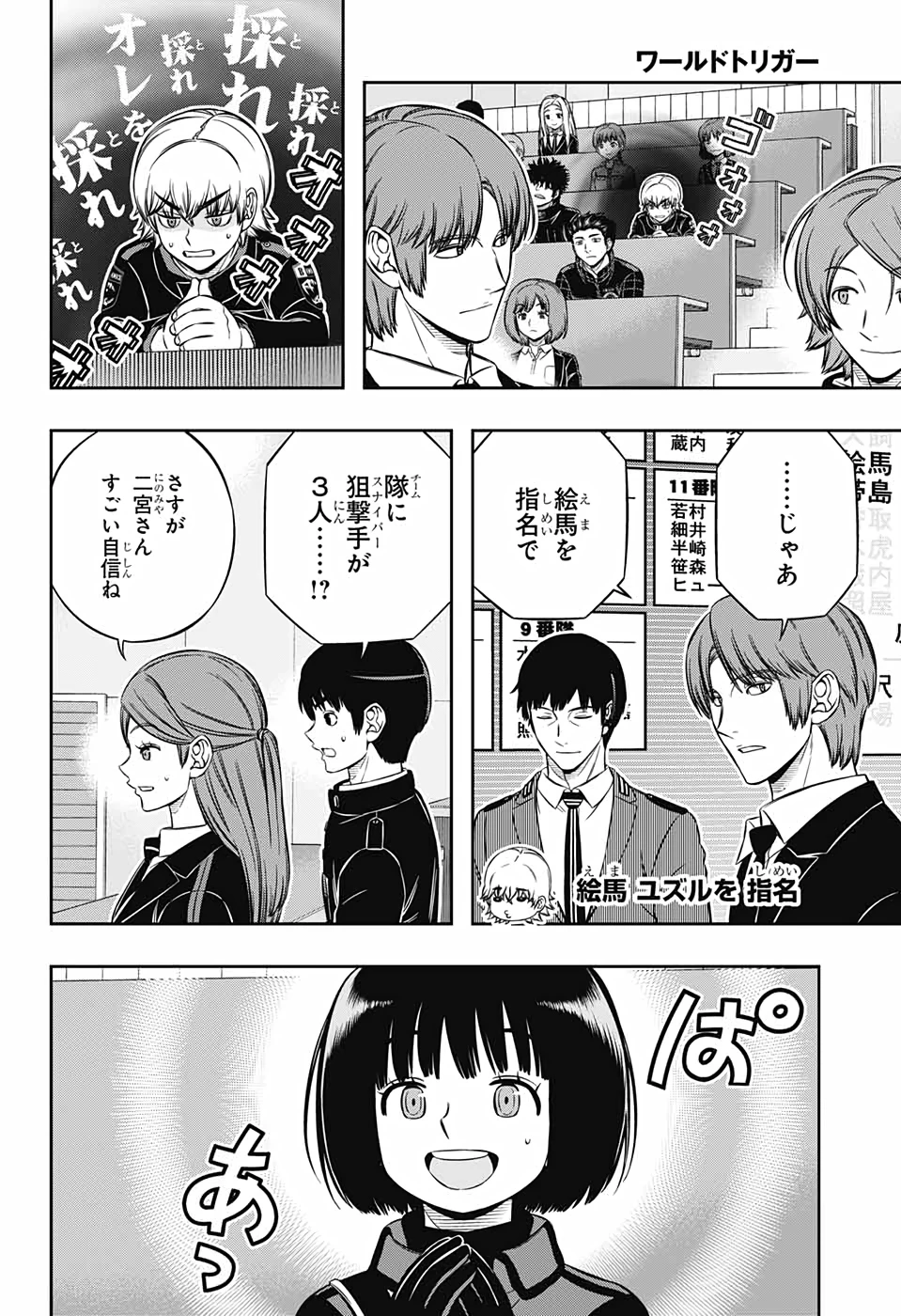 ワートリ 第205話 - 10