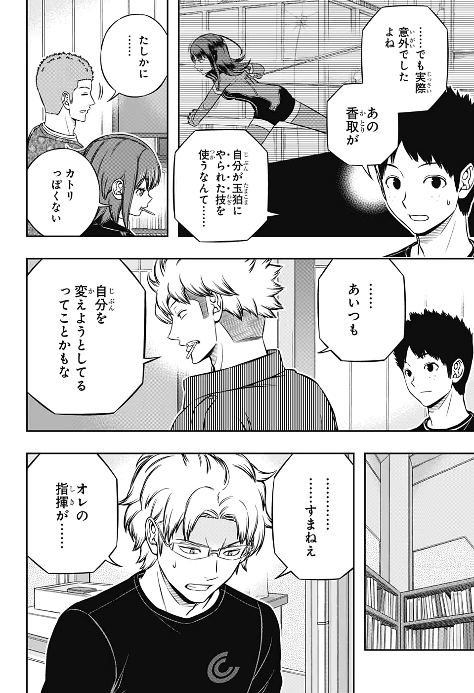 ワートリ 第199話 - 4