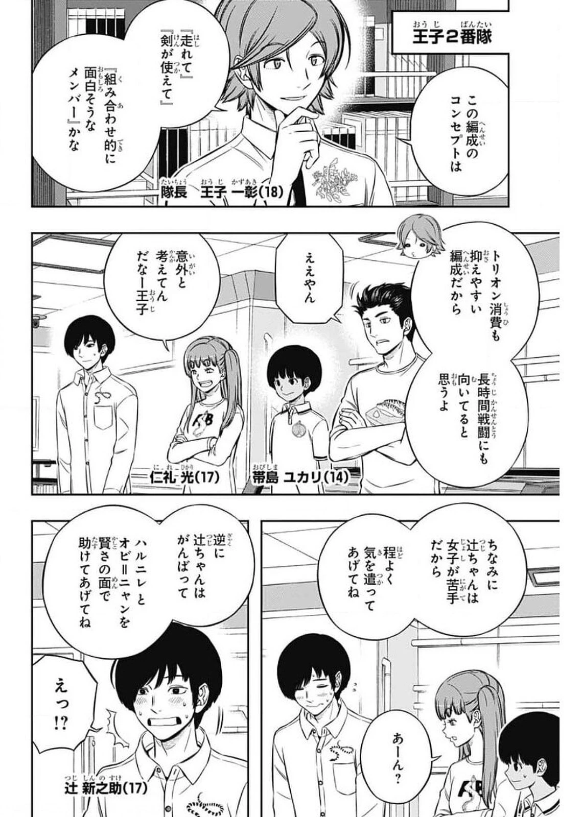 ワートリ 第207話 - 15