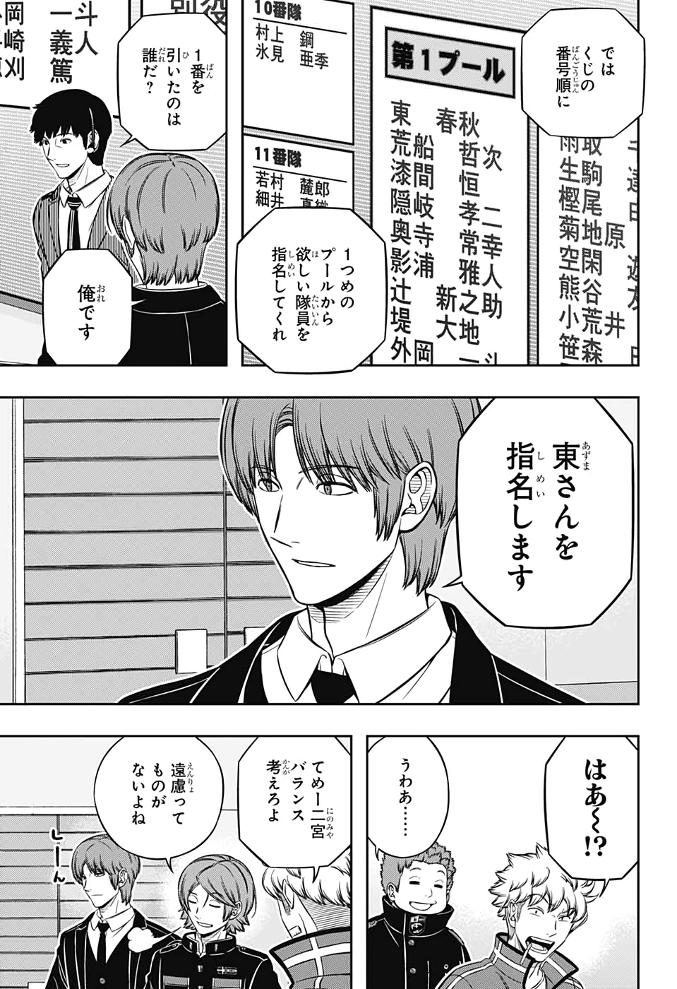 ワートリ 第204話 - 9