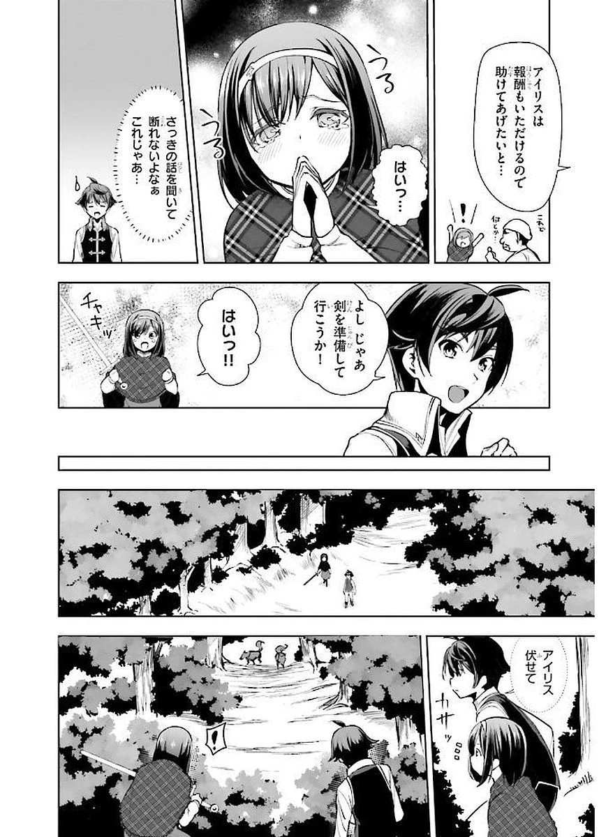 没落予定なので、鍛治職人を目指す 第2話 - 12