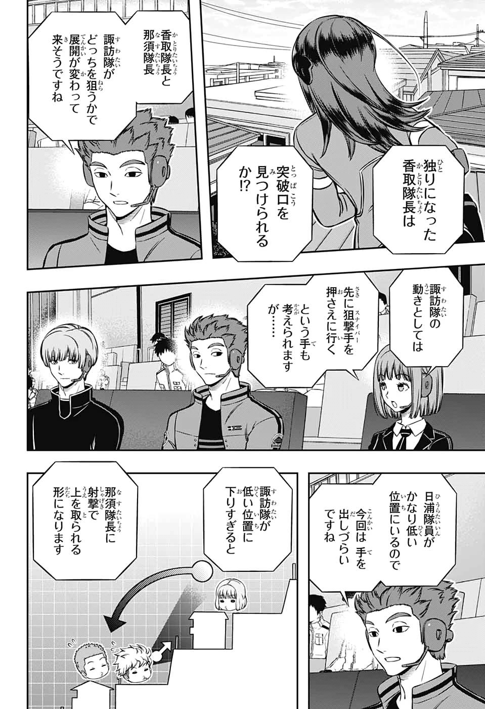 ワートリ 第198話 - 2