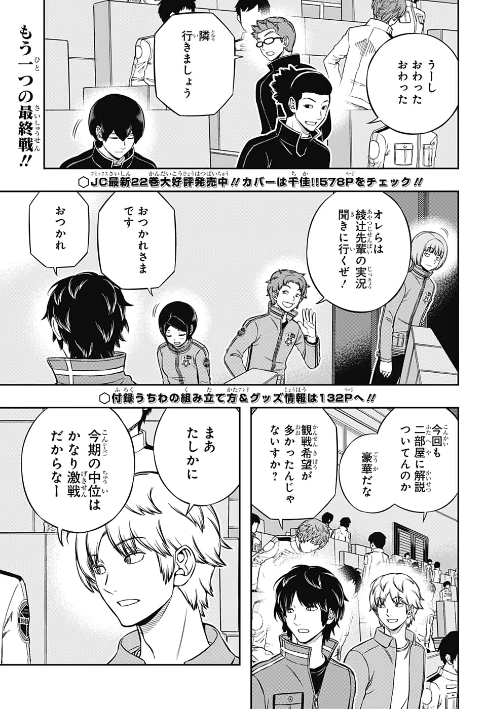 ワートリ 第197話 - 2