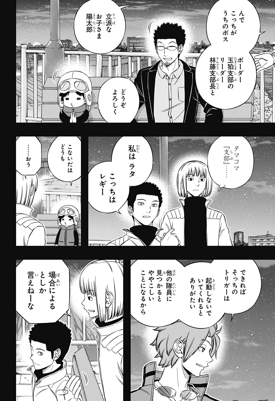 ワートリ 第201話 - 8
