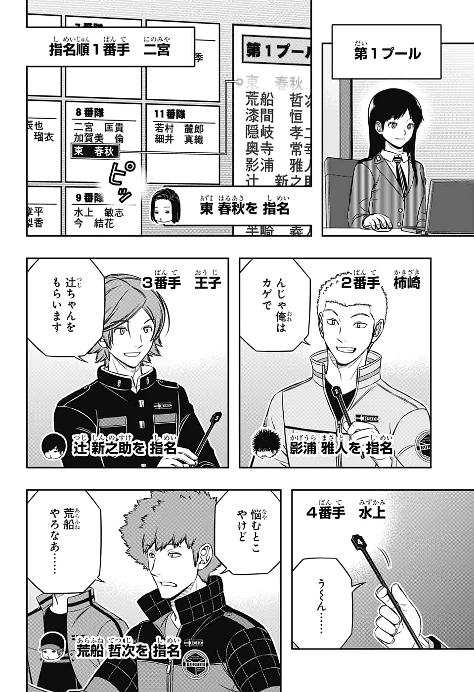 ワートリ 第204話 - 10