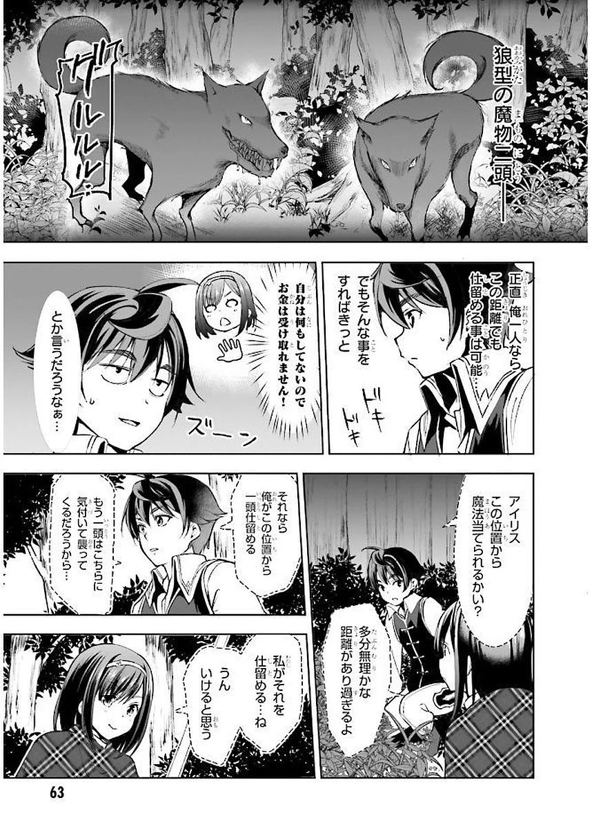 没落予定なので、鍛治職人を目指す 第2話 - 13