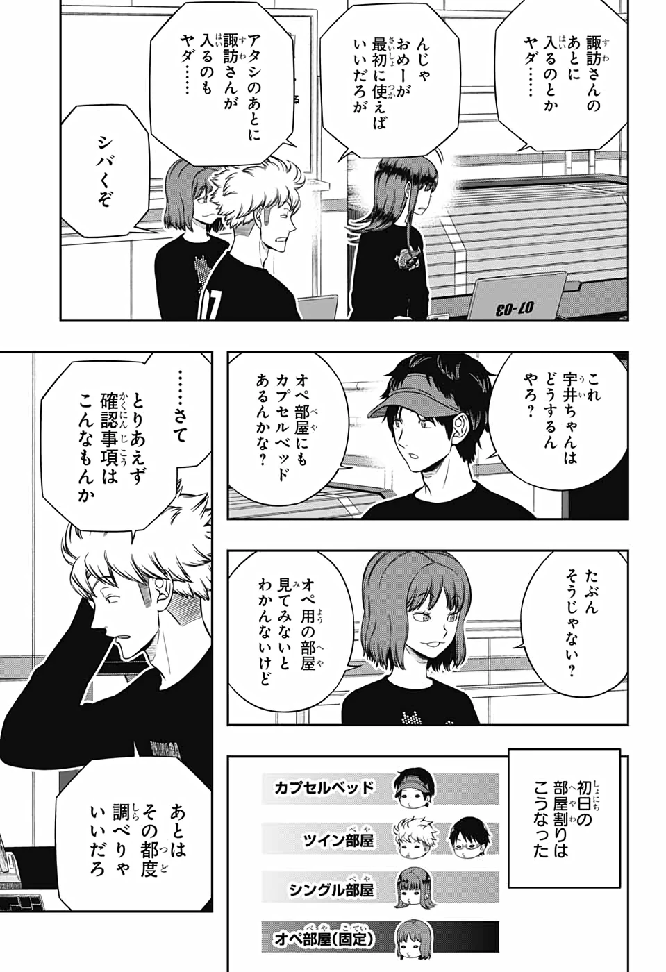 ワートリ 第208話 - 19