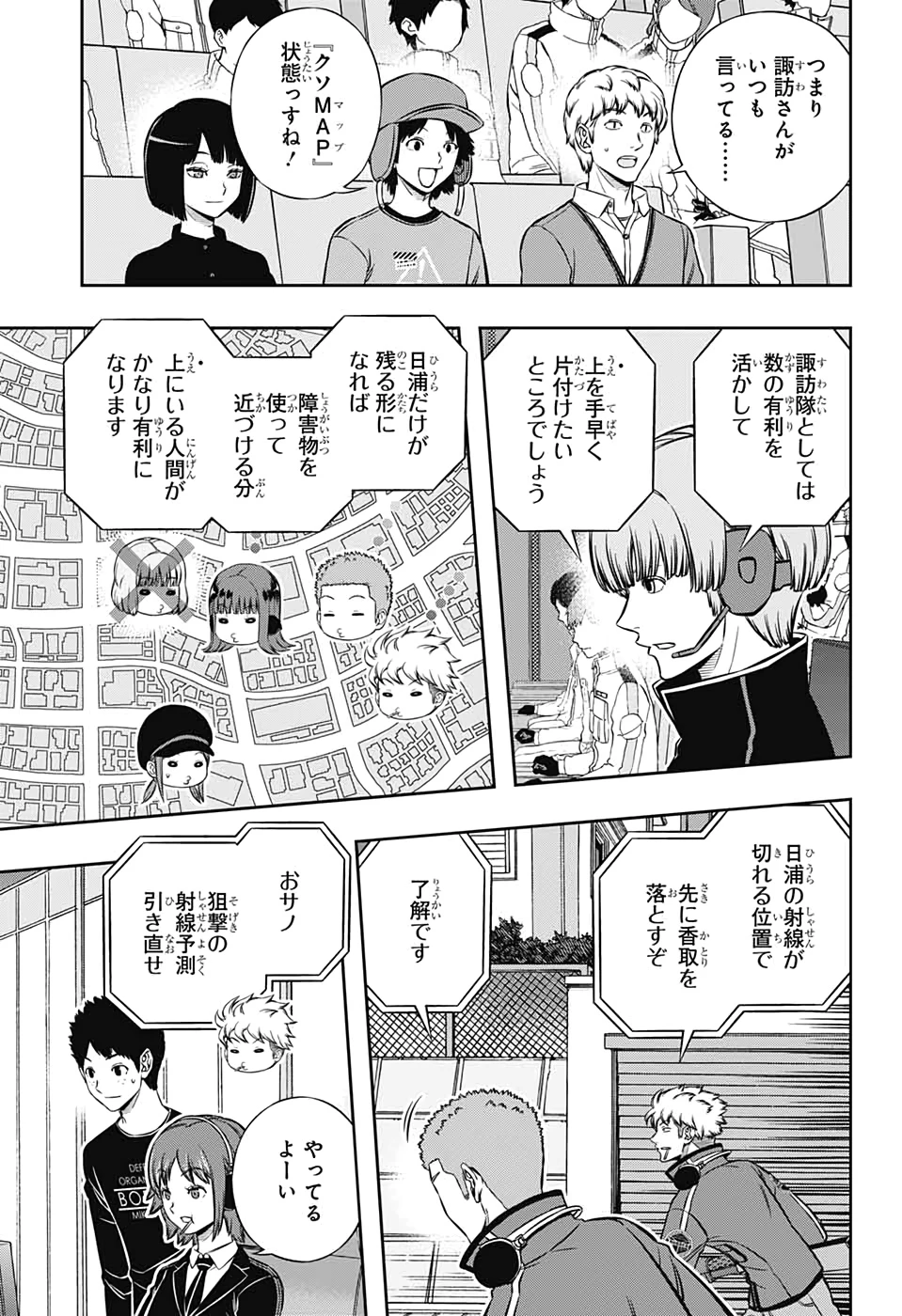 ワートリ 第198話 - 3