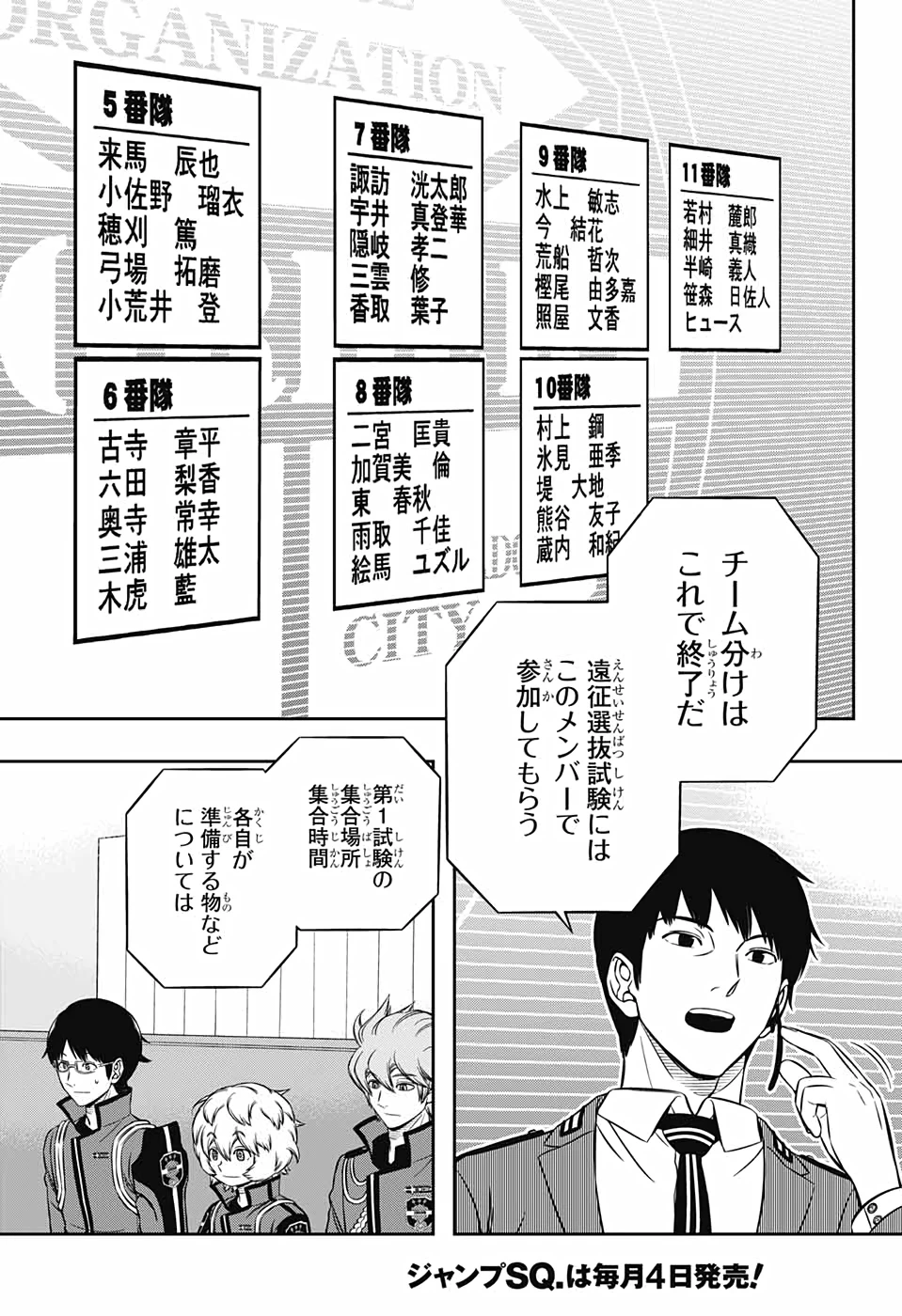 ワートリ 第205話 - 12