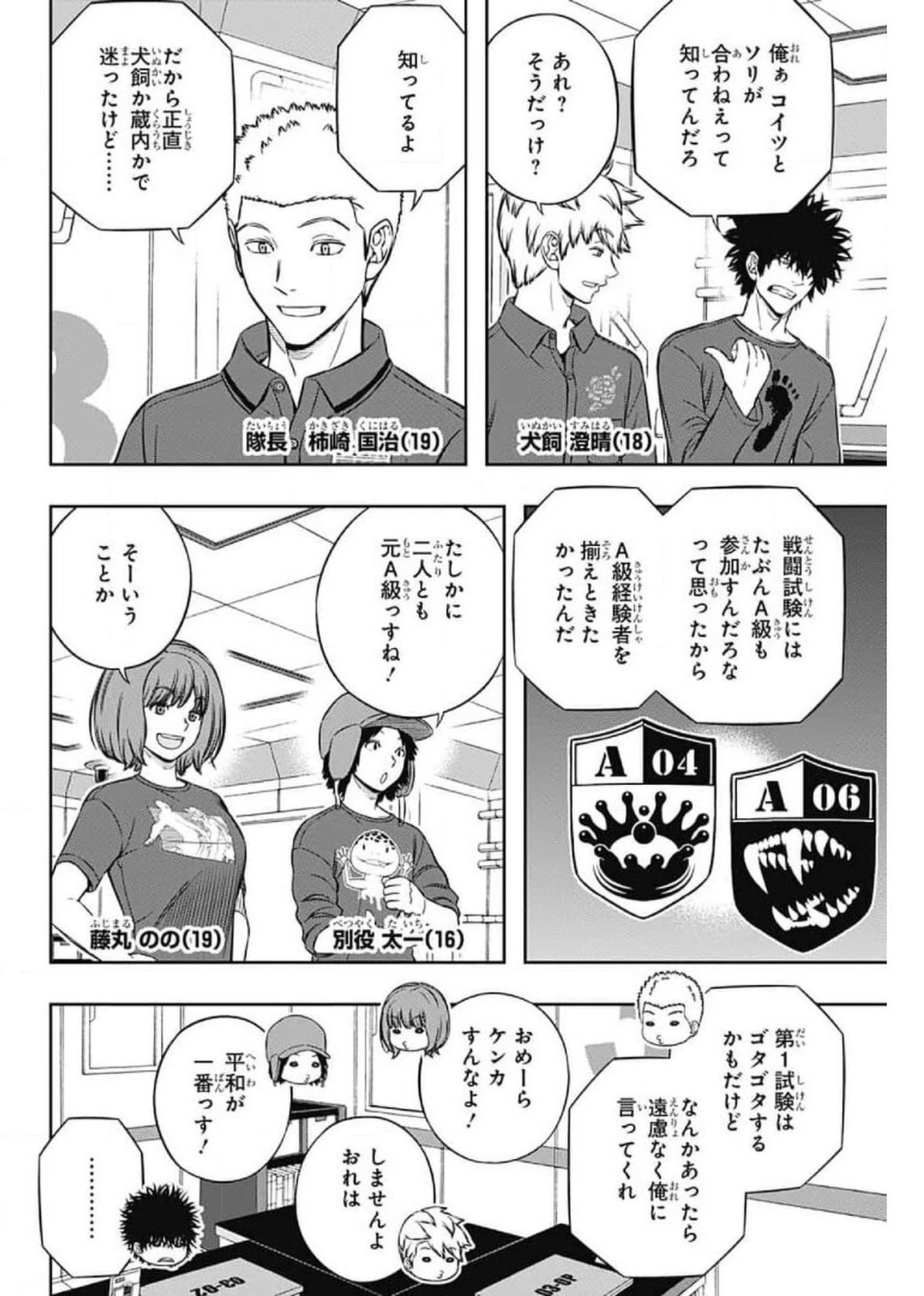 ワートリ 第207話 - 17