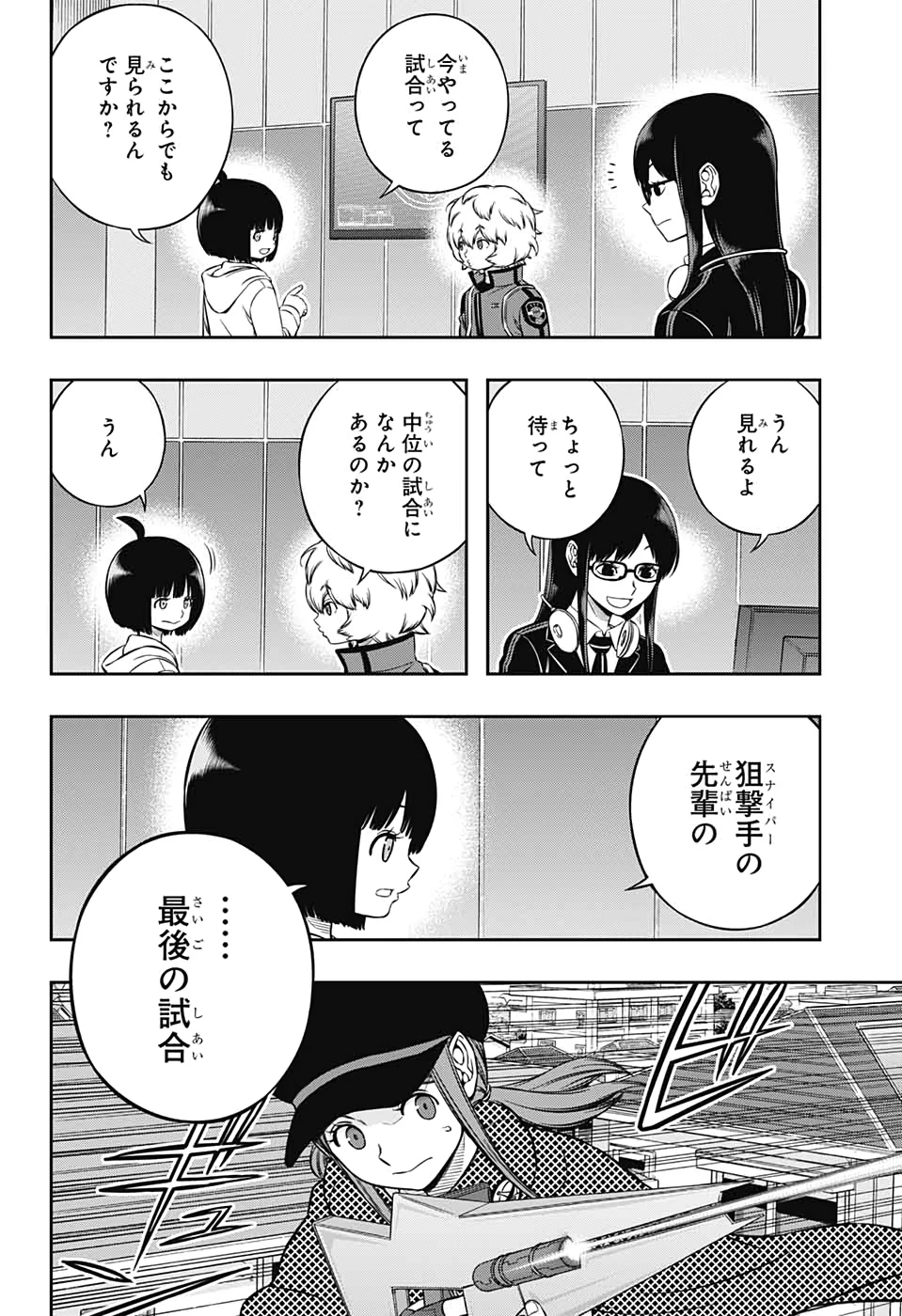 ワートリ 第197話 - 3