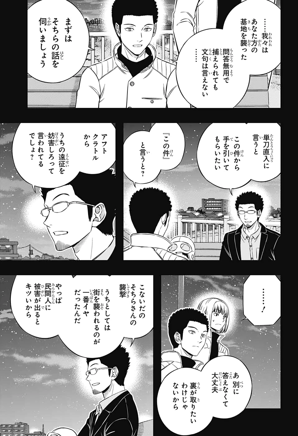 ワートリ 第201話 - 9