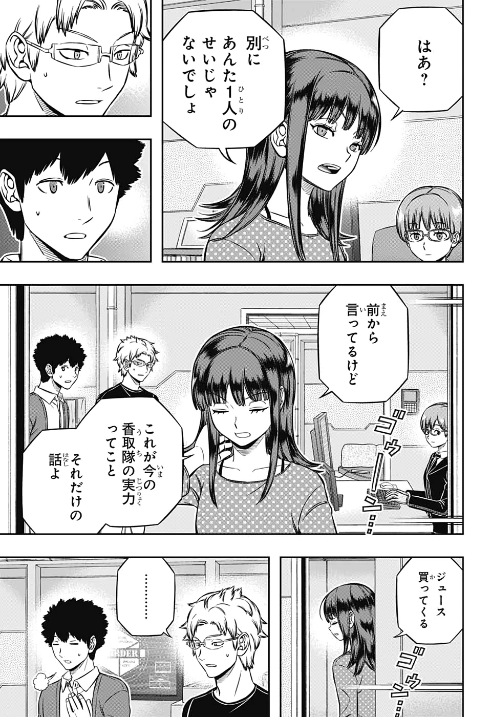 ワートリ 第199話 - 5