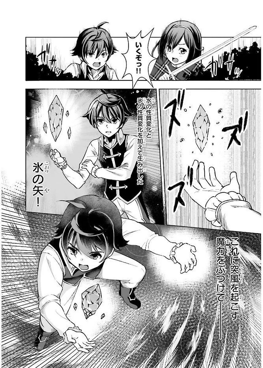 没落予定なので、鍛治職人を目指す 第2話 - 14