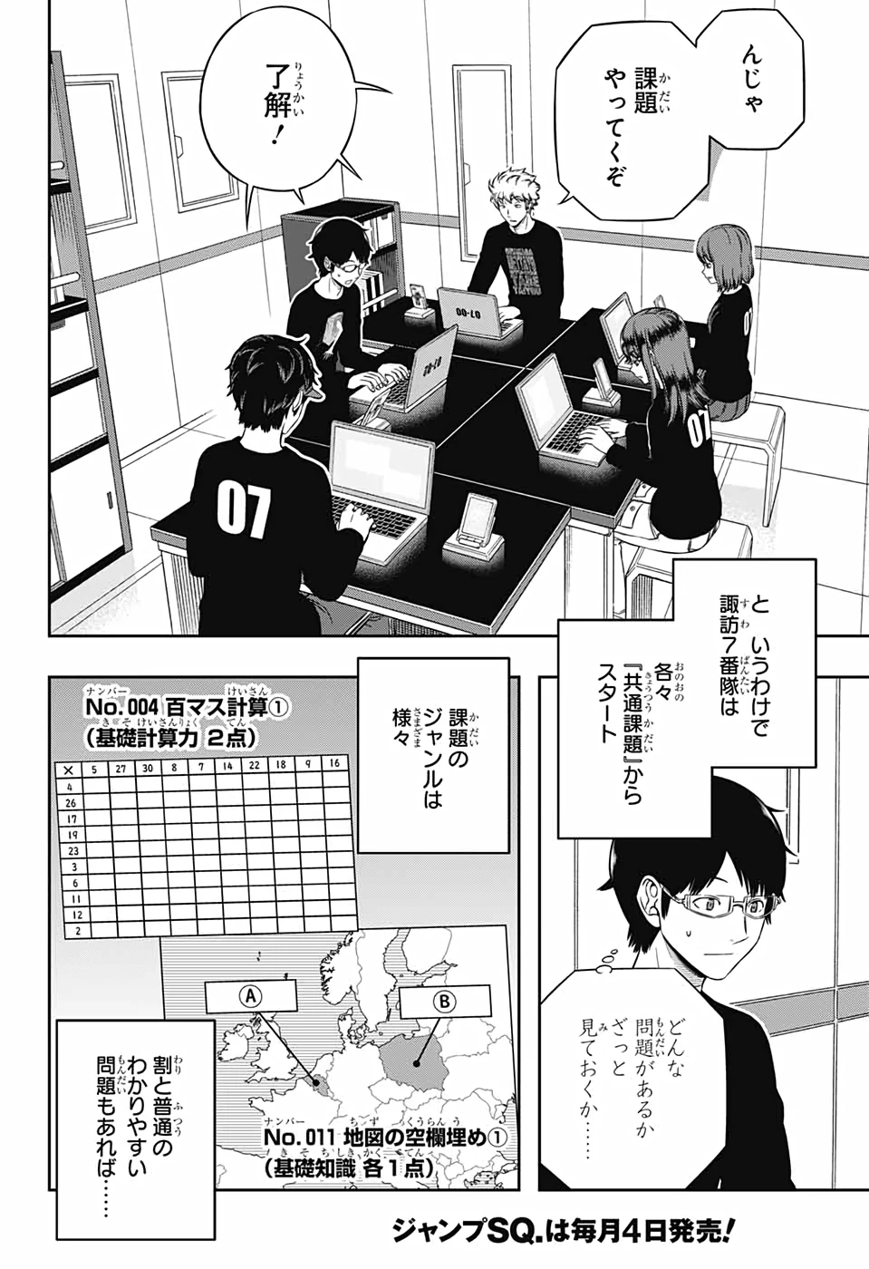 ワートリ 第208話 - 20