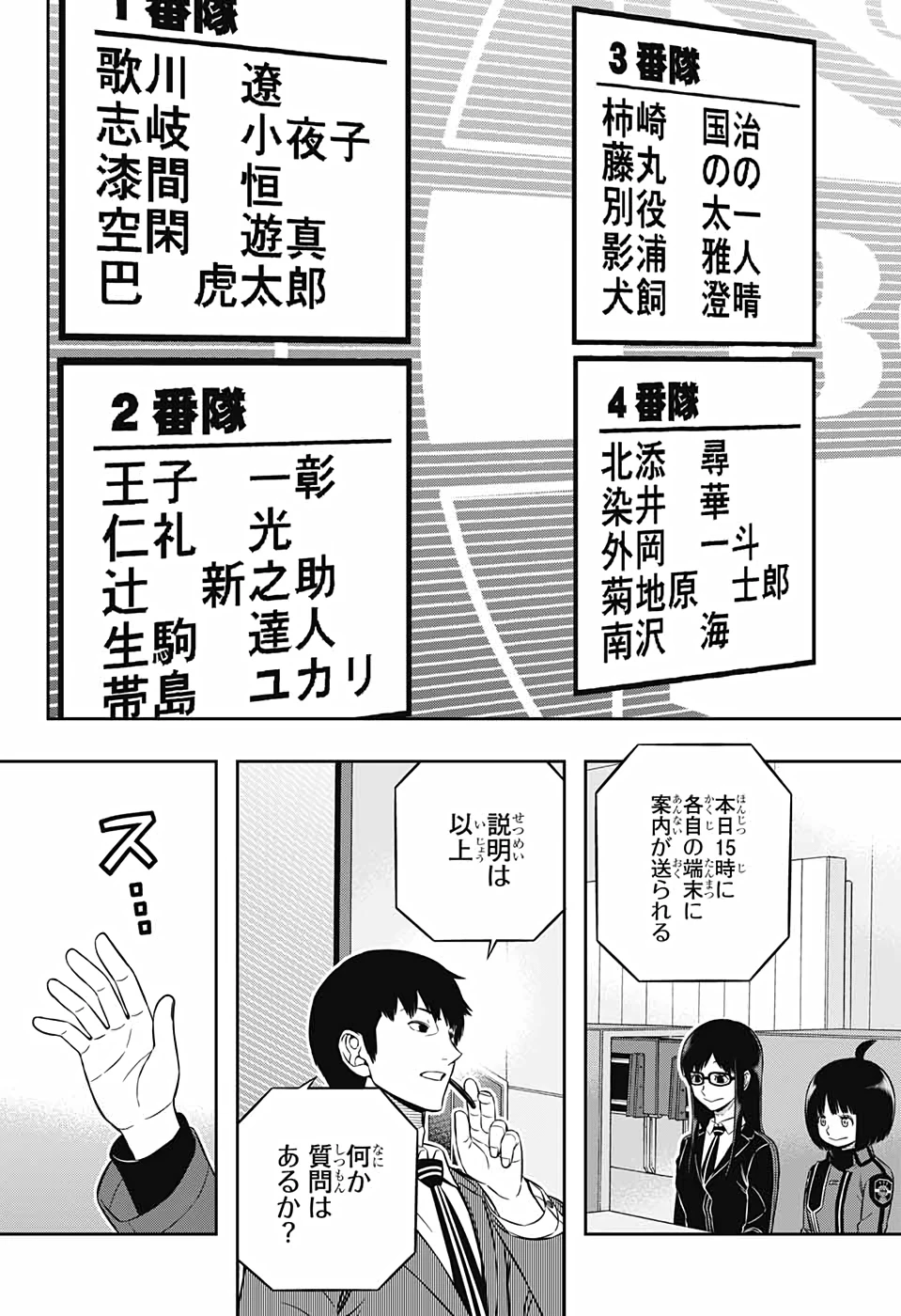 ワートリ 第205話 - 13