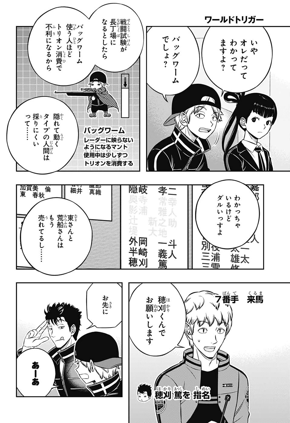 ワートリ 第204話 - 12