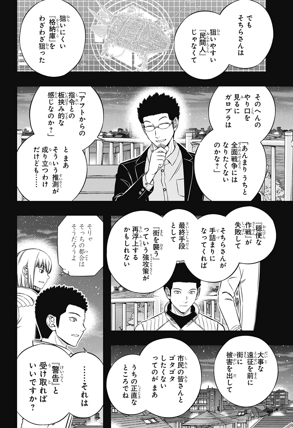ワートリ 第201話 - 10