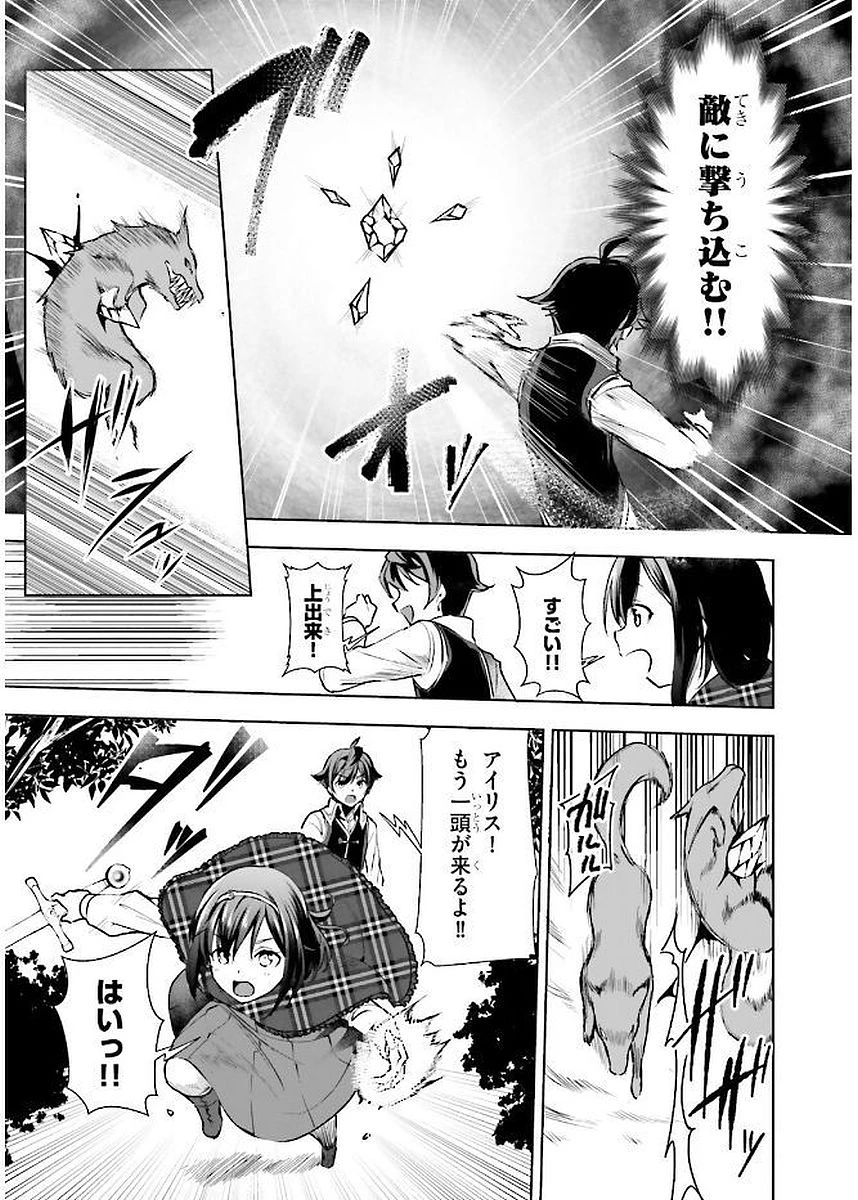 没落予定なので、鍛治職人を目指す 第2話 - 15