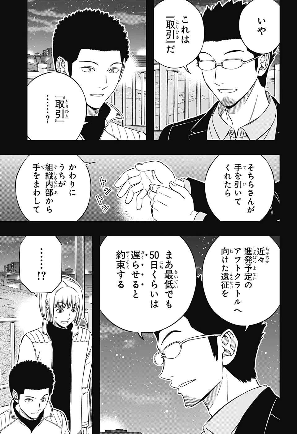 ワートリ 第201話 - 11