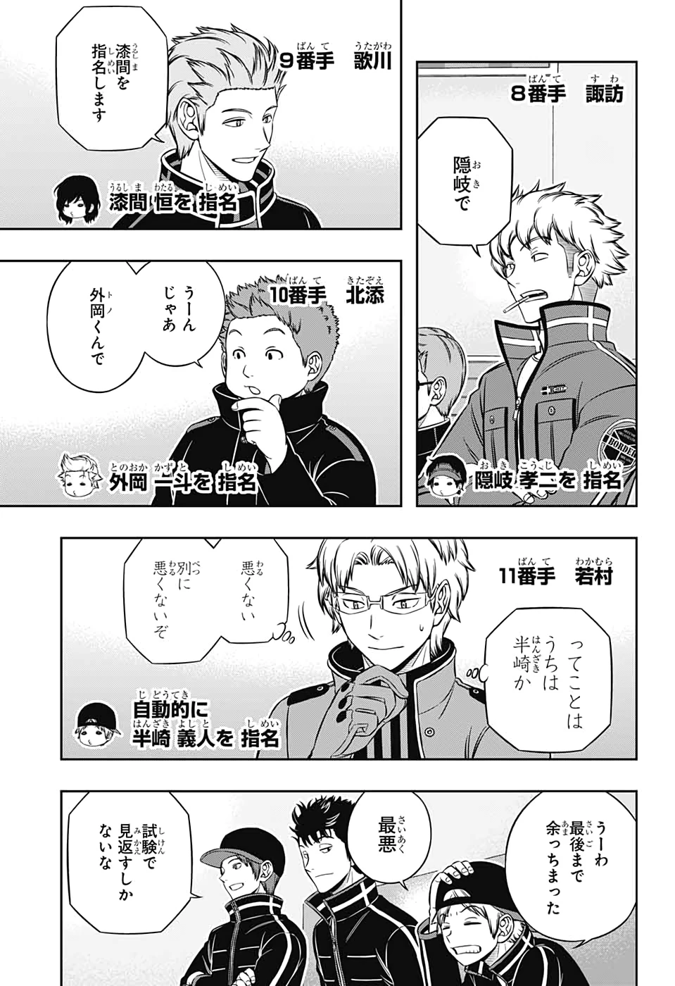 ワートリ 第204話 - 13