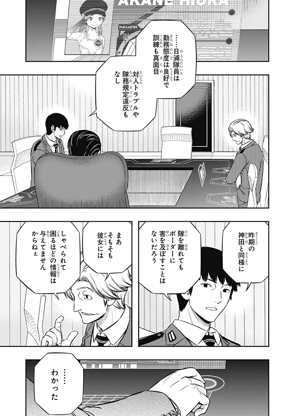 ワートリ 第199話 - 7