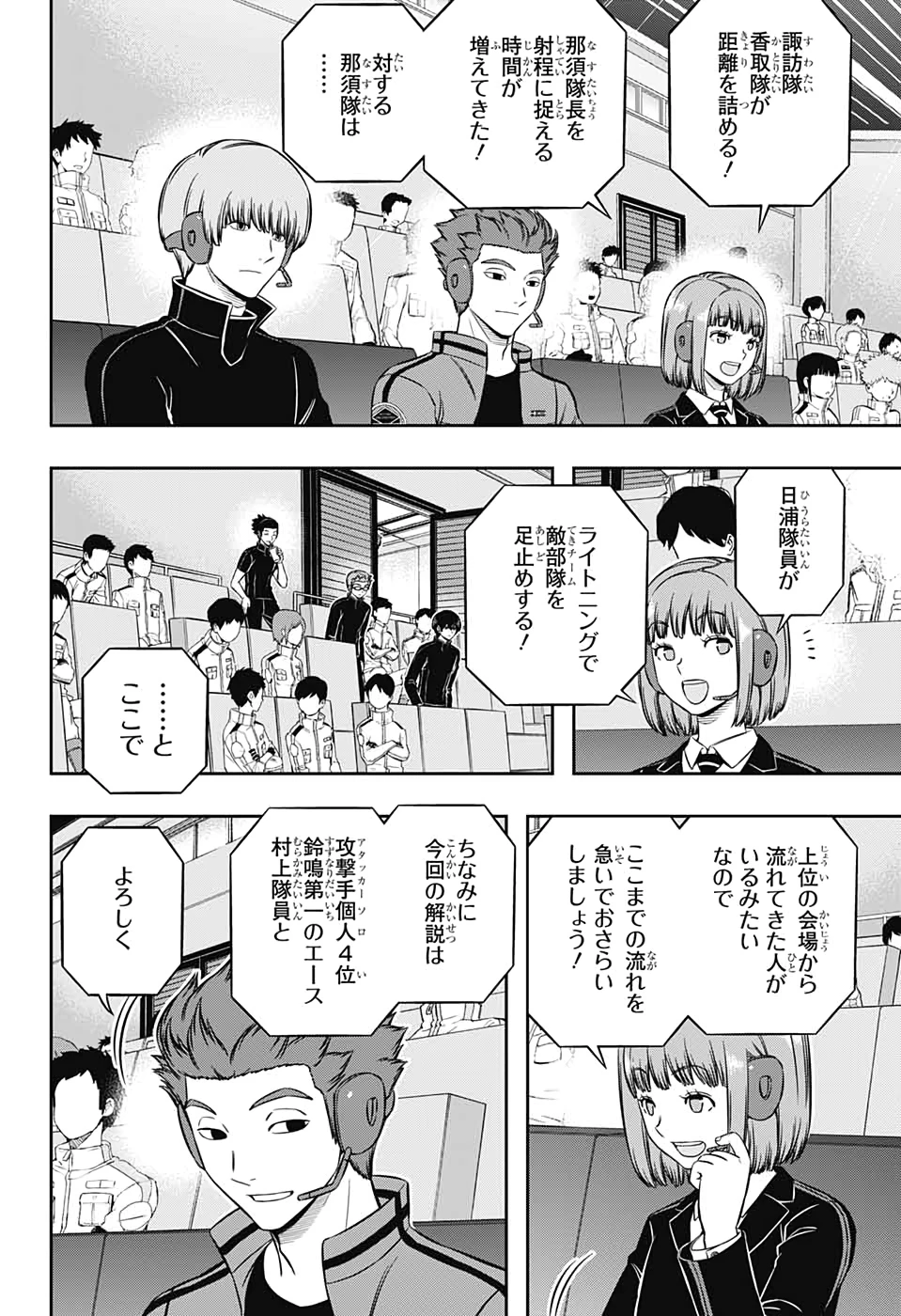 ワートリ 第197話 - 5