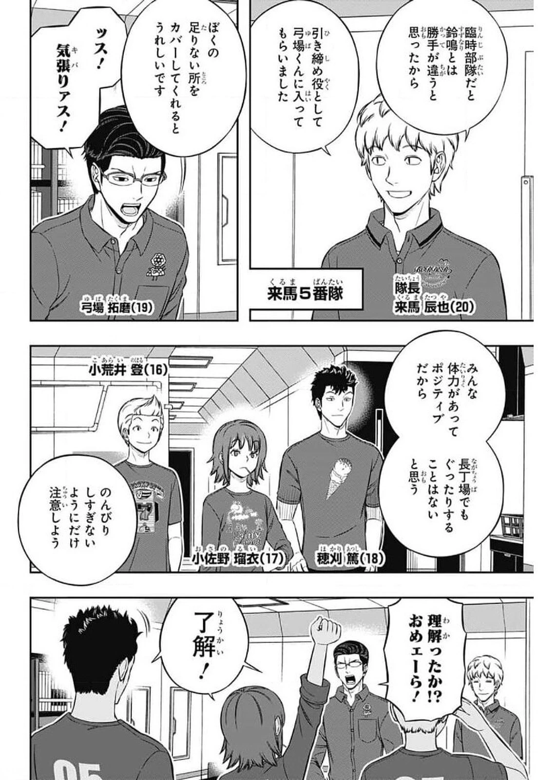 ワートリ 第207話 - 19