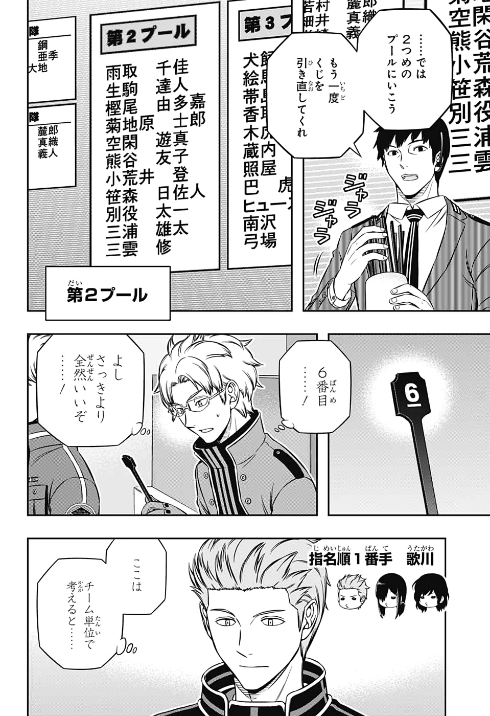 ワートリ 第204話 - 14