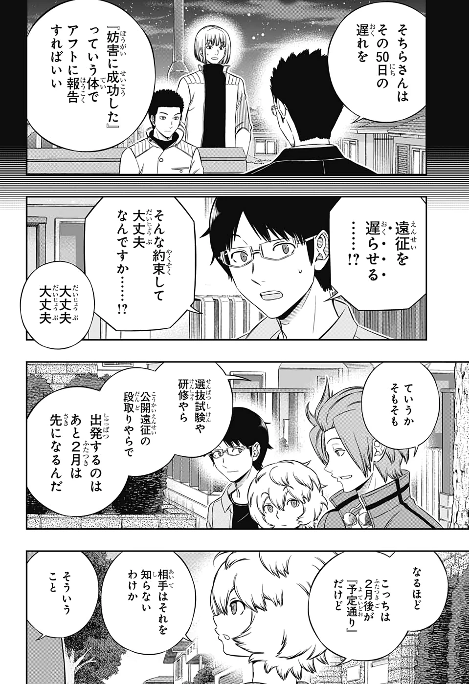 ワートリ 第201話 - 12