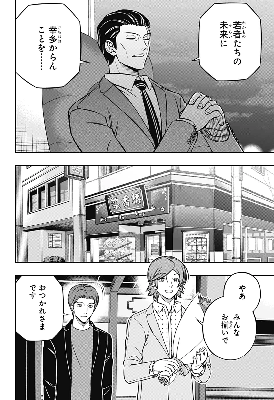 ワートリ 第199話 - 8