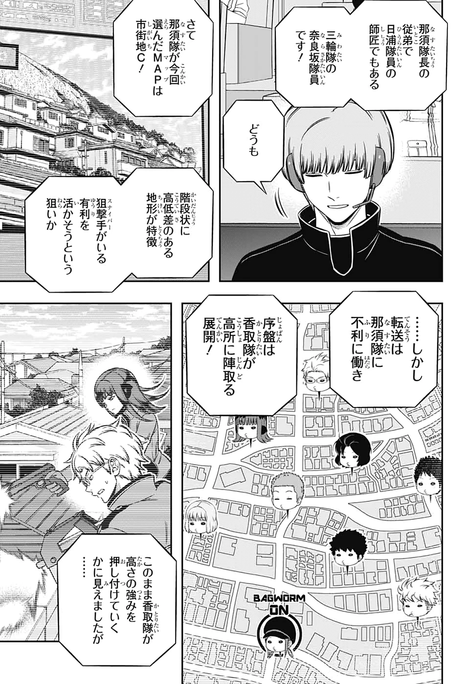 ワートリ 第197話 - 6